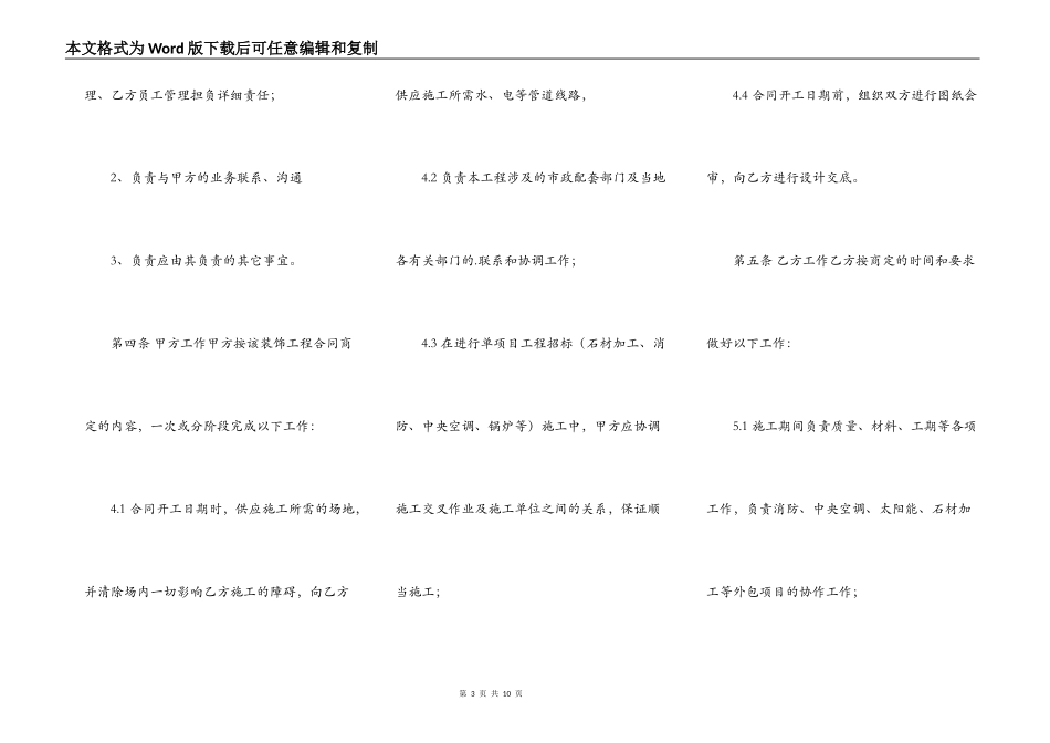 正规建设工程合同_第3页