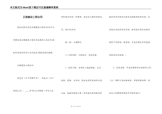 正规建设工程合同