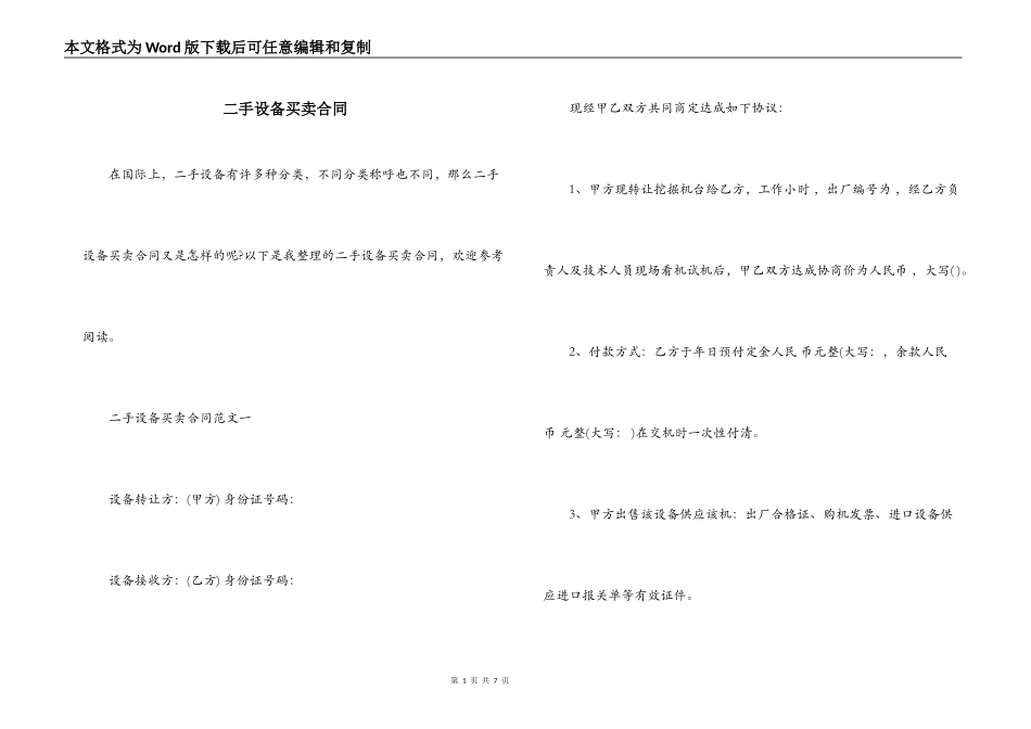 二手设备买卖合同_第1页