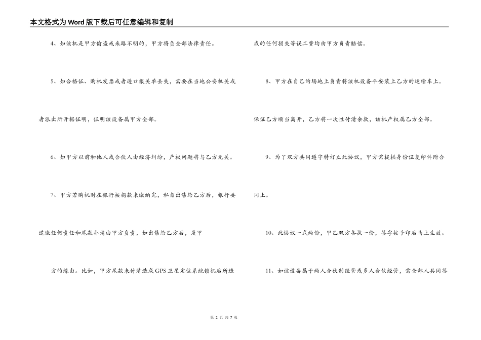 二手设备买卖合同_第2页