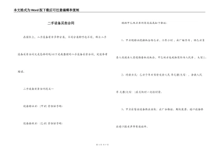 二手设备买卖合同