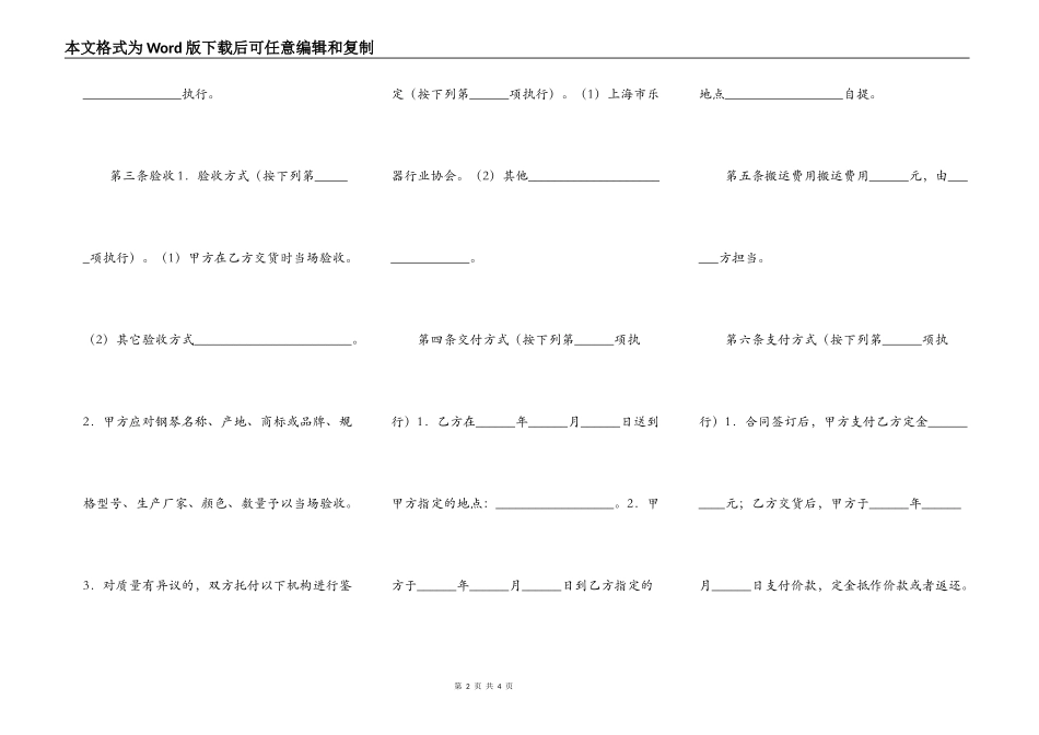 上海市钢琴买卖合同_第2页