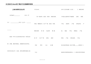 上海市钢琴买卖合同