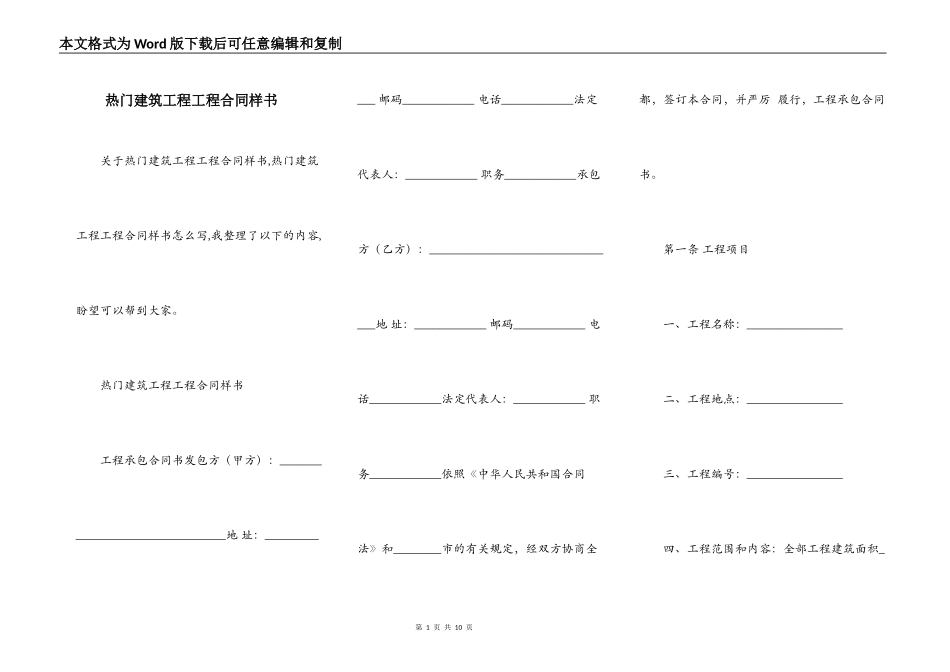热门建筑工程工程合同样书_第1页