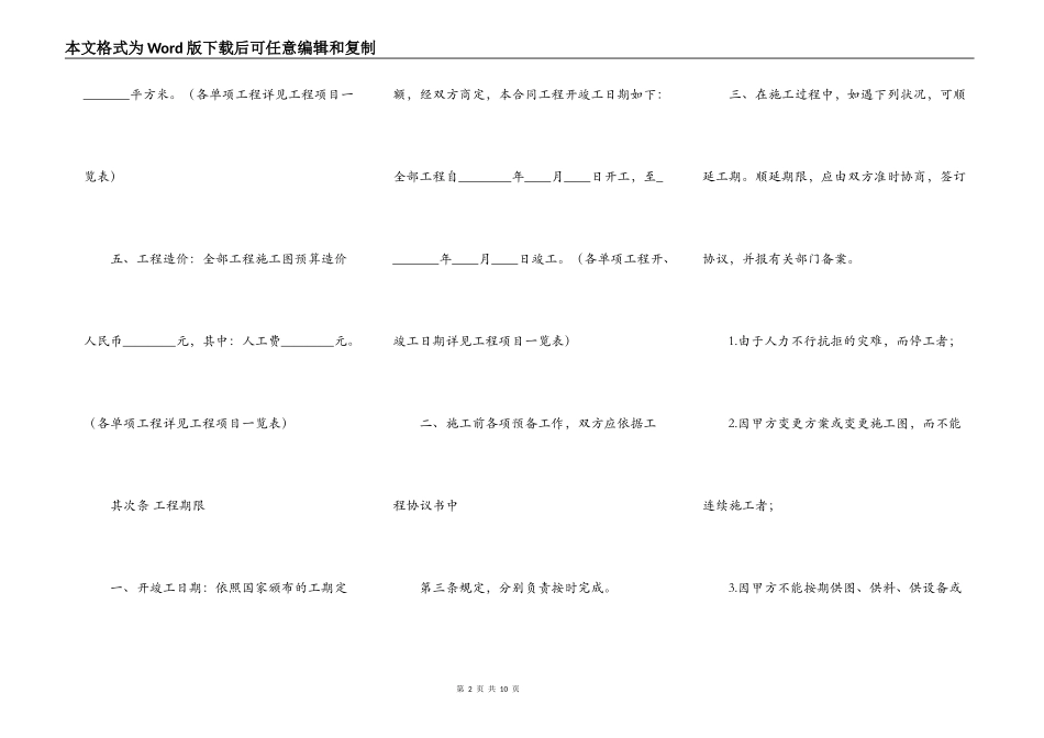 热门建筑工程工程合同样书_第2页