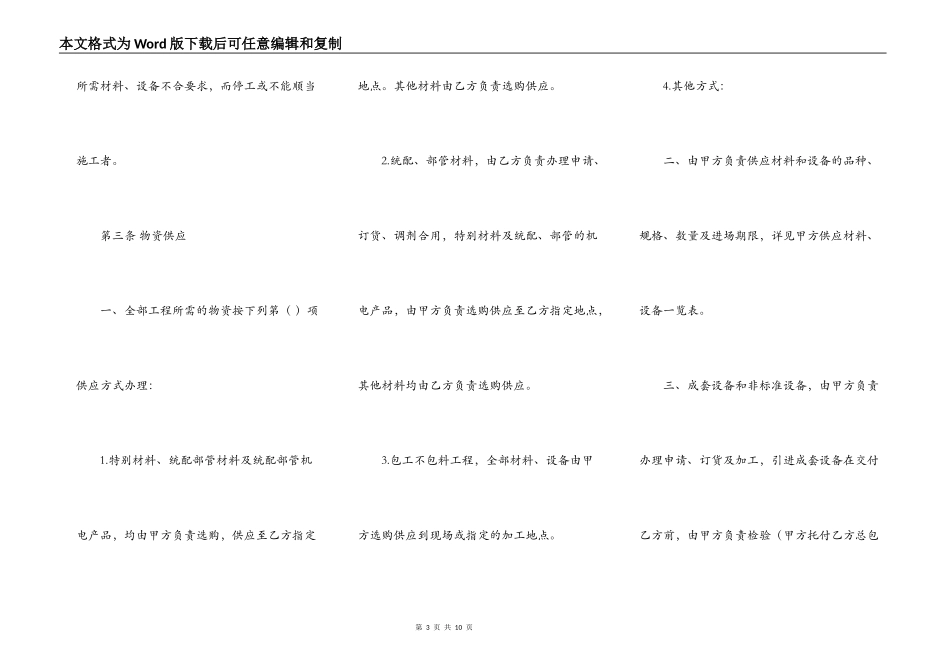 热门建筑工程工程合同样书_第3页