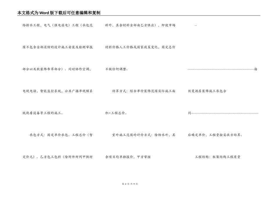 酒店装饰装修工程施工承包合同_第2页