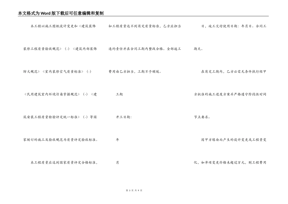 酒店装饰装修工程施工承包合同_第3页