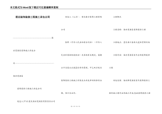 酒店装饰装修工程施工承包合同
