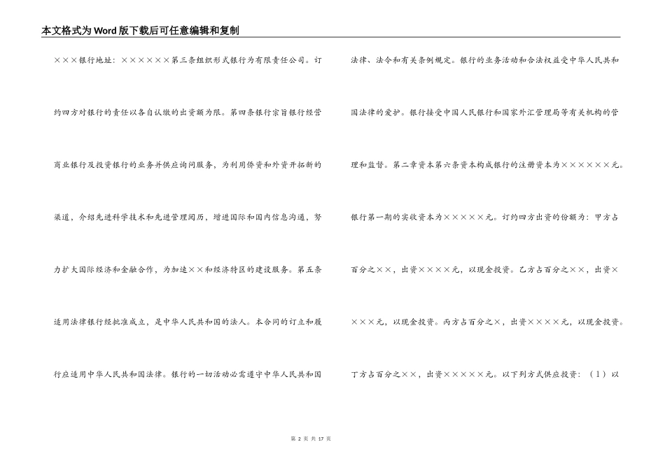 金融类合同参考格式（样本）_第2页