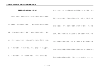 金融类合同参考格式（样本）