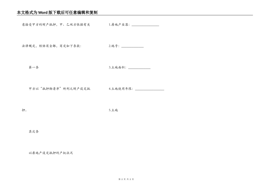 贷款公司合同模板_第2页