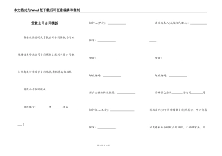 贷款公司合同模板
