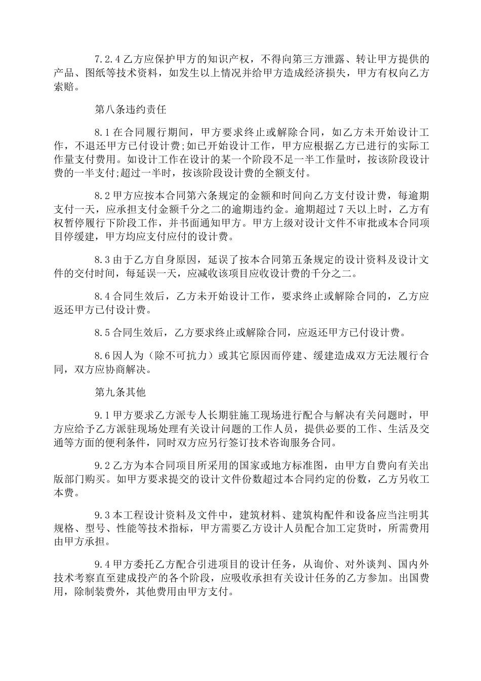 钢结构设计合同范本_第3页