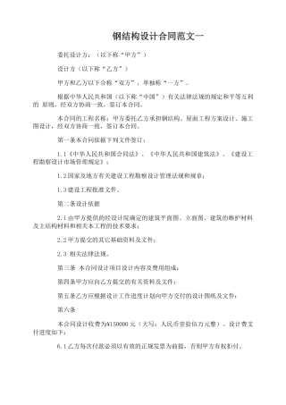 钢结构设计合同范本