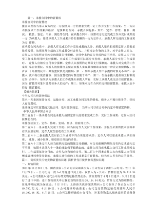 加工承揽合同留置权的行使