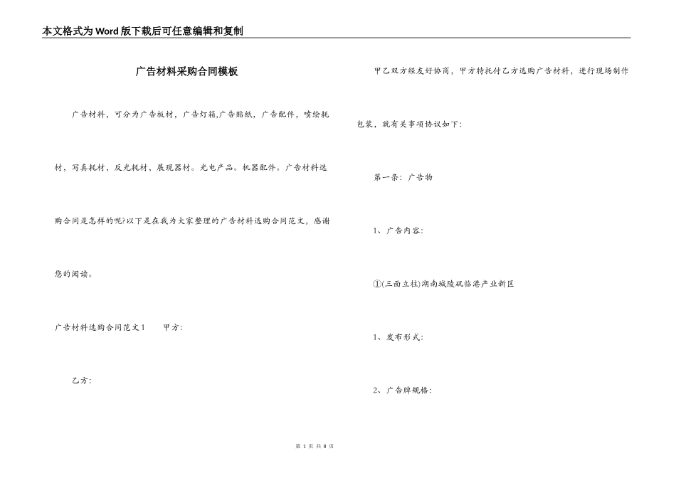 广告材料采购合同模板_第1页