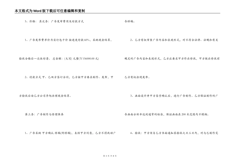 广告材料采购合同模板_第3页
