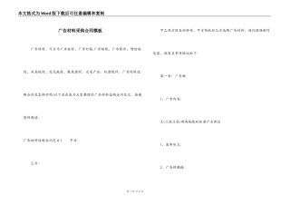 广告材料采购合同模板
