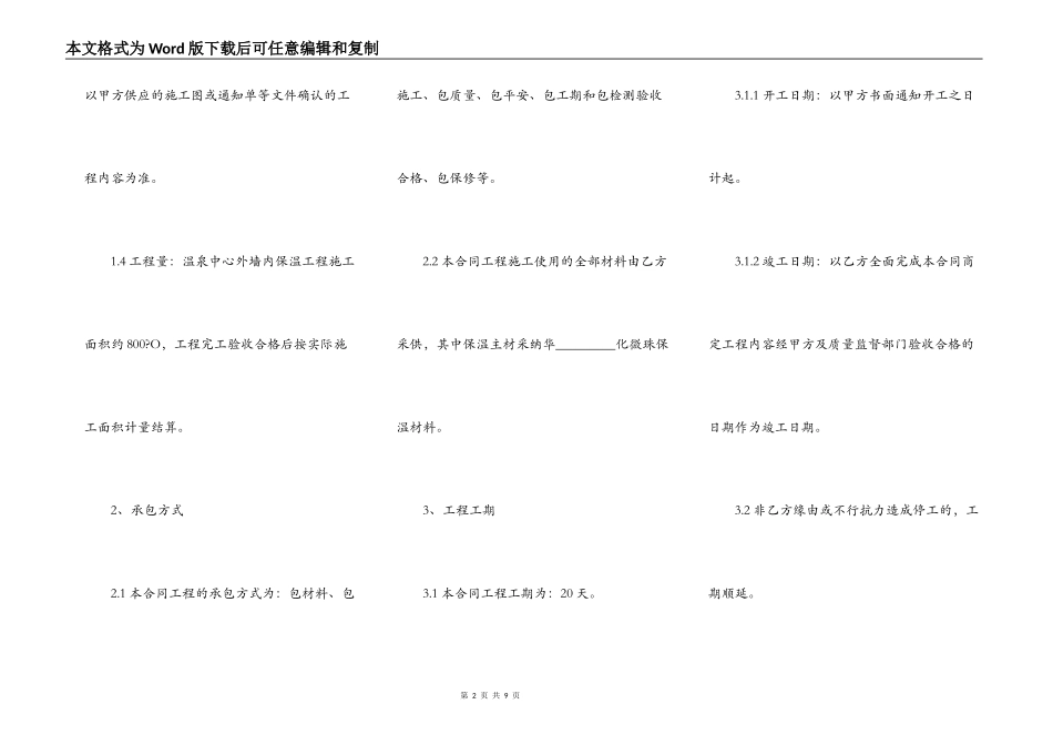 外墙保温施工合同详细版样书_第2页