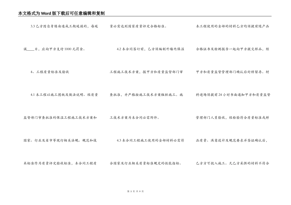 外墙保温施工合同详细版样书_第3页