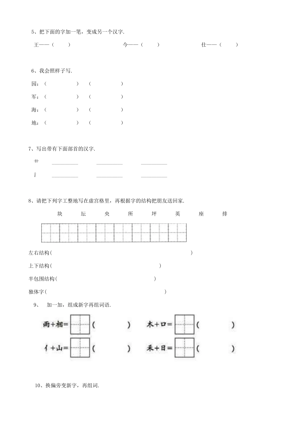 小升初汉字字形_第2页