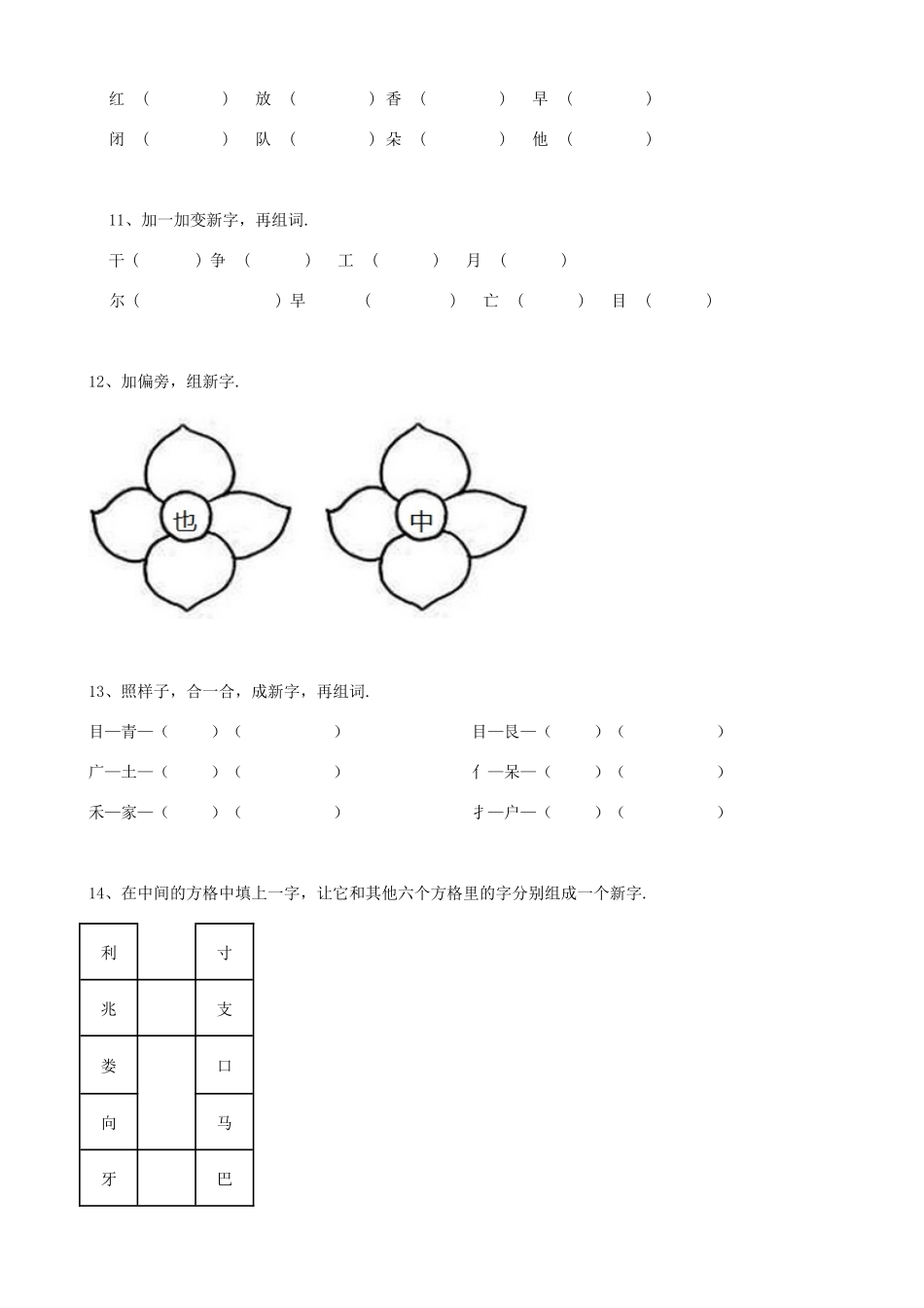 小升初汉字字形_第3页
