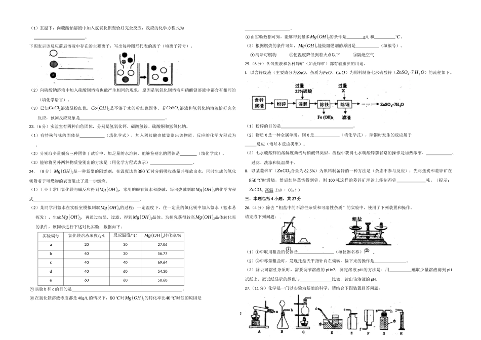 2024年广东实验中学初三化学初中毕业班综合测试_第3页