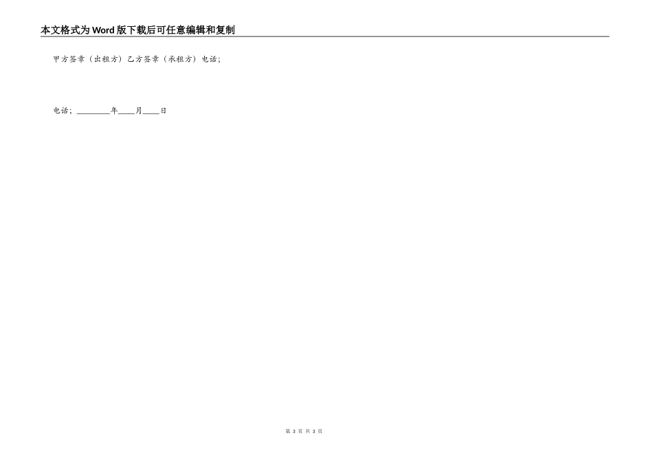实用版民用房屋租赁合同样本_第3页