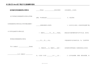 实用版民用房屋租赁合同样本