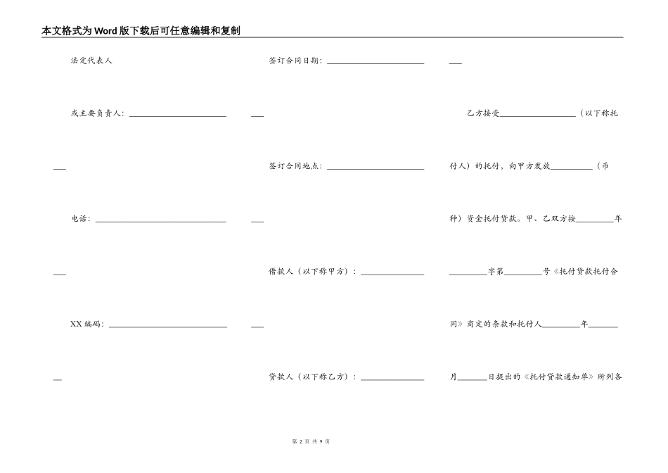 委托贷款合同通用版样板_第2页