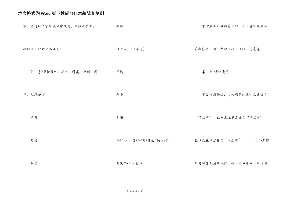 委托贷款合同通用版样板_第3页