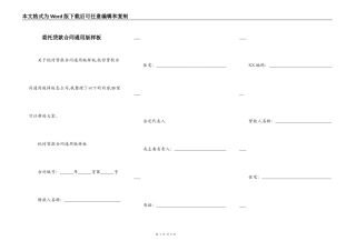 委托贷款合同通用版样板