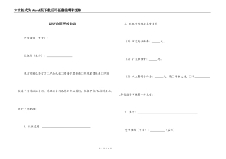认证合同更改协议