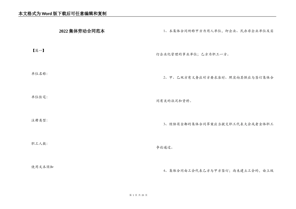 2022集体劳动合同范本_第1页