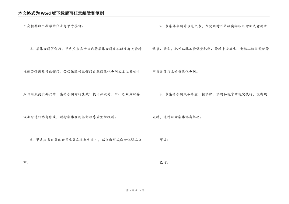2022集体劳动合同范本_第2页