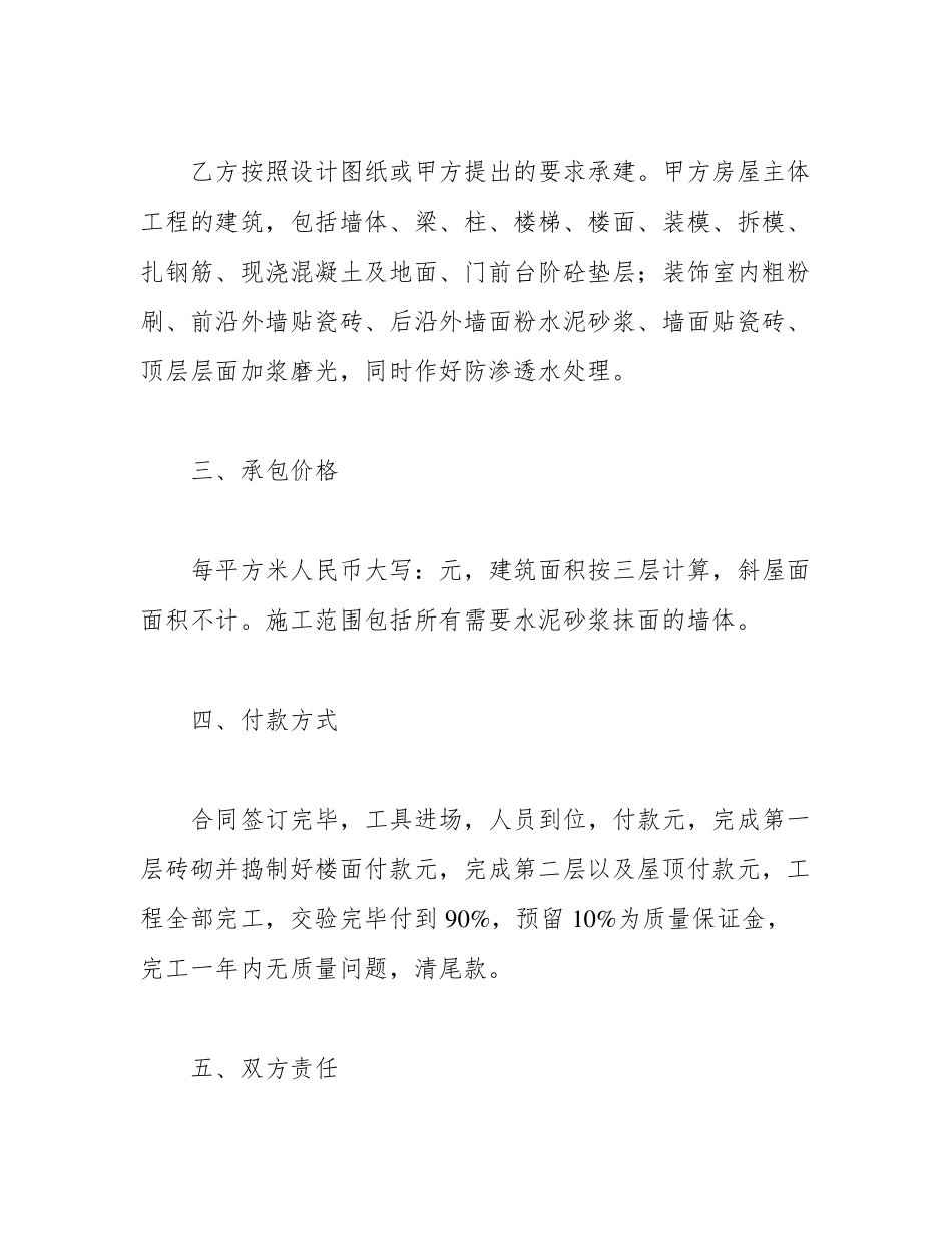 标准农村房屋建筑施工合同范本_第2页