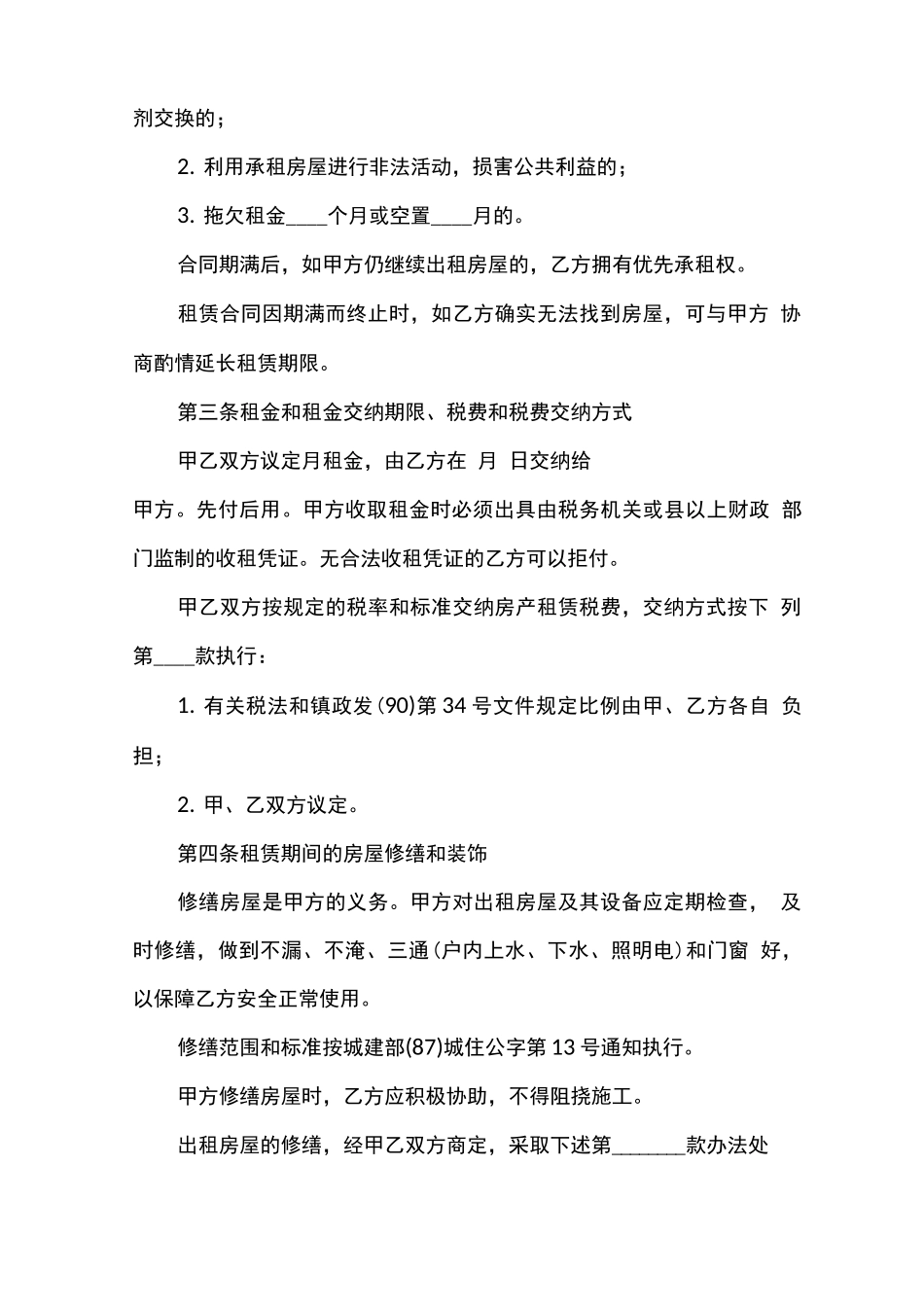 养老院租赁合同范文模板_第2页