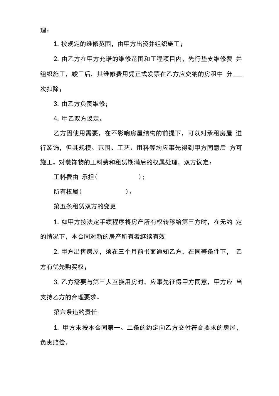 养老院租赁合同范文模板_第3页