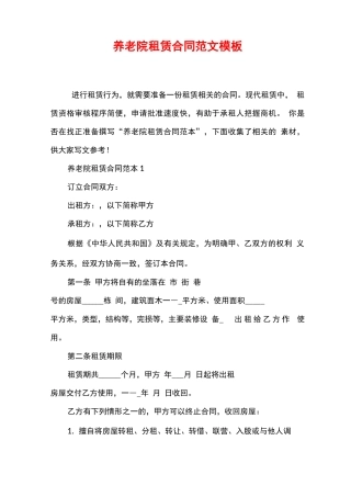 养老院租赁合同范文模板