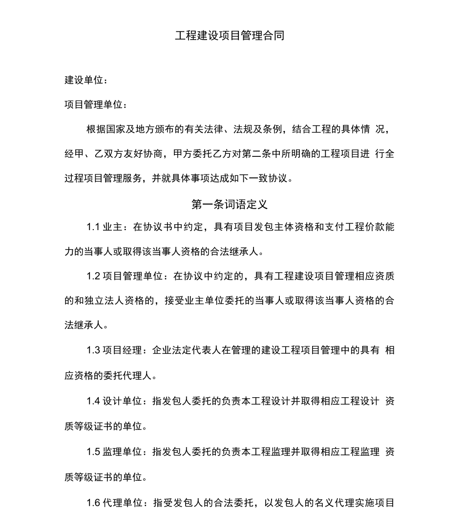 工程建设项目管理合同模板_第3页