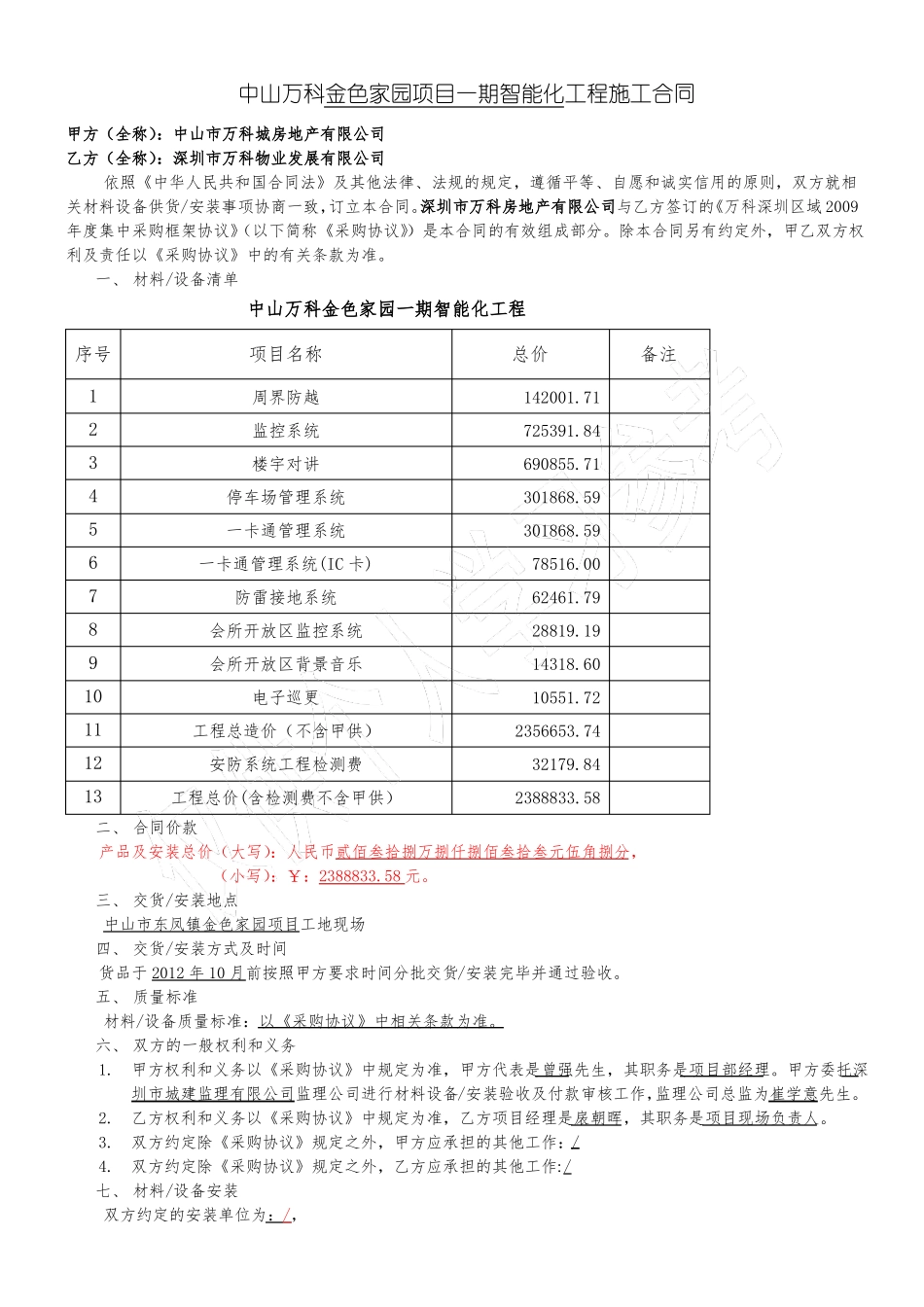 智能化 施工合同_第1页