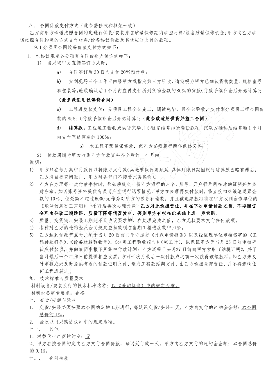 智能化 施工合同_第2页