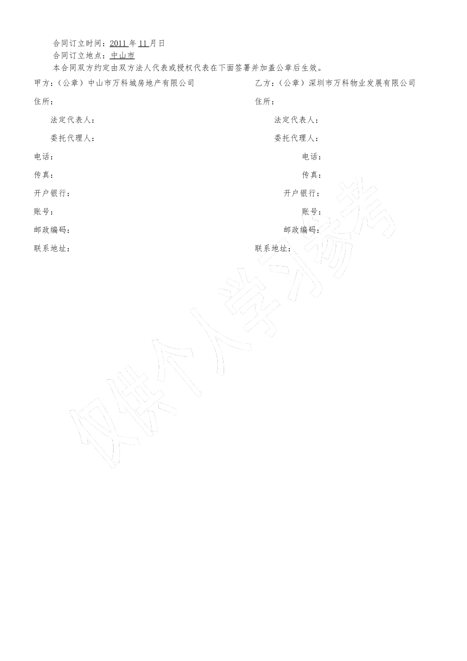 智能化 施工合同_第3页