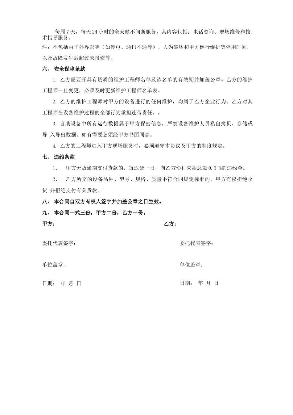 扬尘监测采购合同_第3页