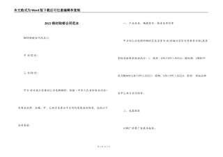 2022钢材购销合同范本