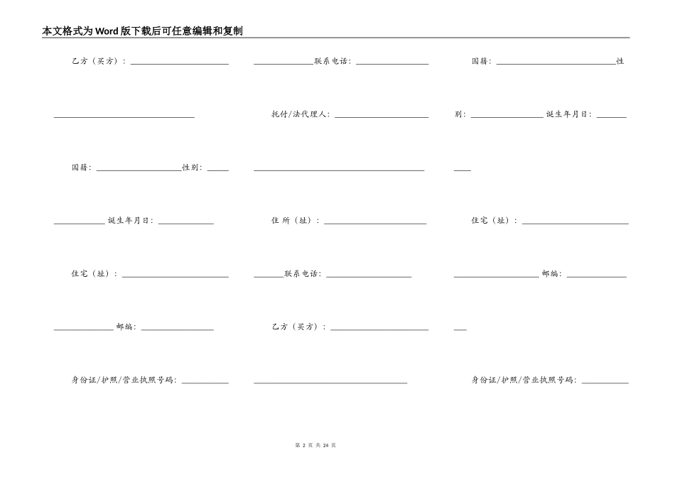 上海市商品房买卖合同_第2页