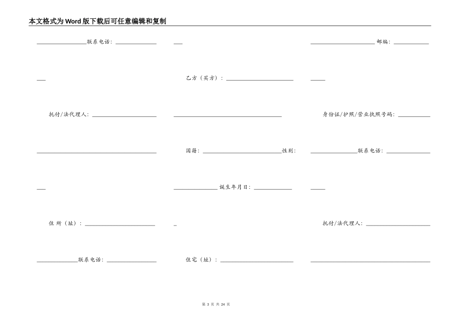 上海市商品房买卖合同_第3页