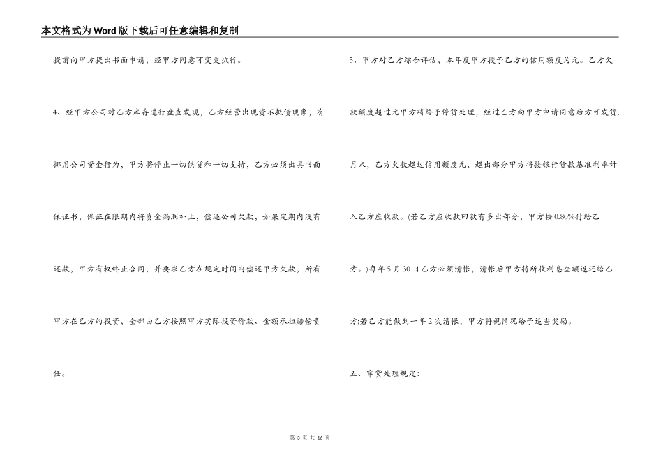 电商一件代发合同协议书模版3篇_第3页