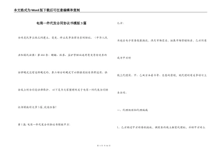 电商一件代发合同协议书模版3篇